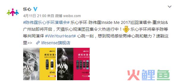 代言人营销新玩法,乐心手环全“心”出发