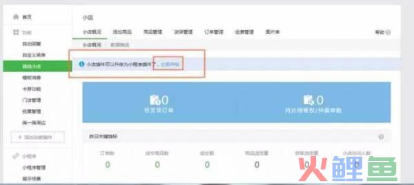 微信小店升级为“小店小程序”，第三方服务商的出路在哪？