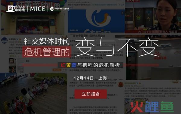 社交媒体时代危机管理的变与不变