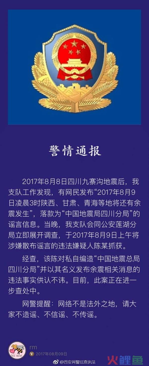 紧急辟谣！九寨沟地震的十大谣言有没有“震”到你？