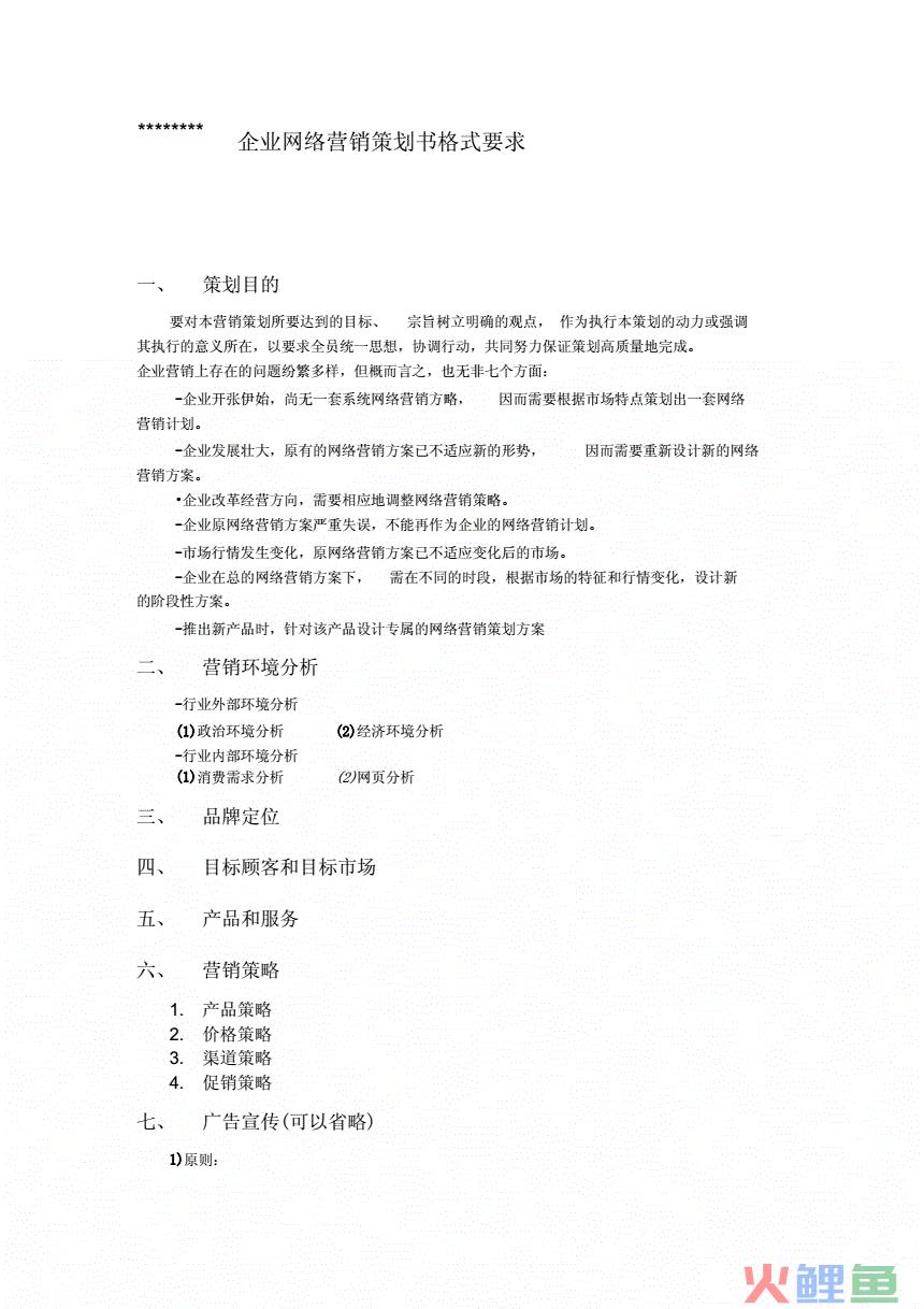 新楼盘推广策划方案_4a楼盘推广策划方案_上海网络推广营销策划方案
