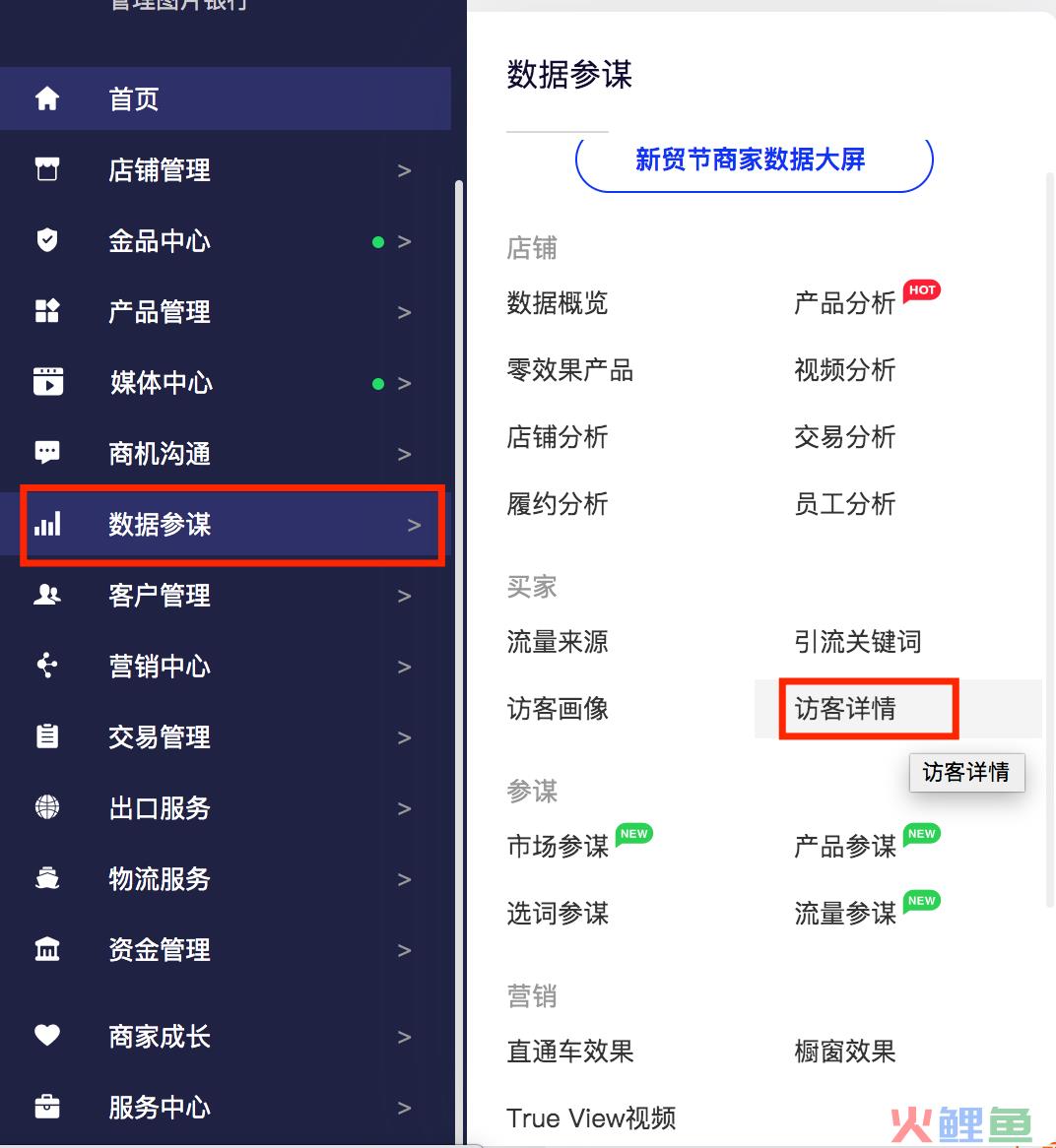 访客营销效果数据_如何进行访客营销_访客详情无法营销