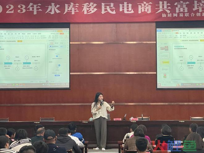 仙居县水库移民工作中心举办水库移民电商共富培训