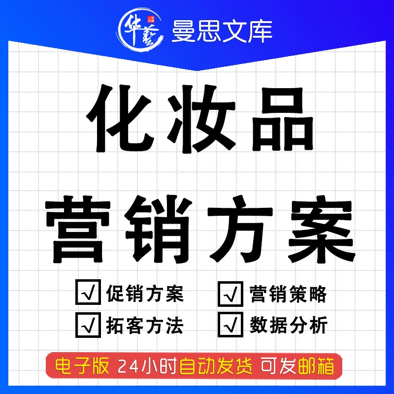 美妆营销方式，如何打造美容美妆推广方案