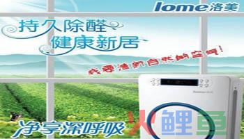 洛美空气净化器加盟条件是如何 怎样选址