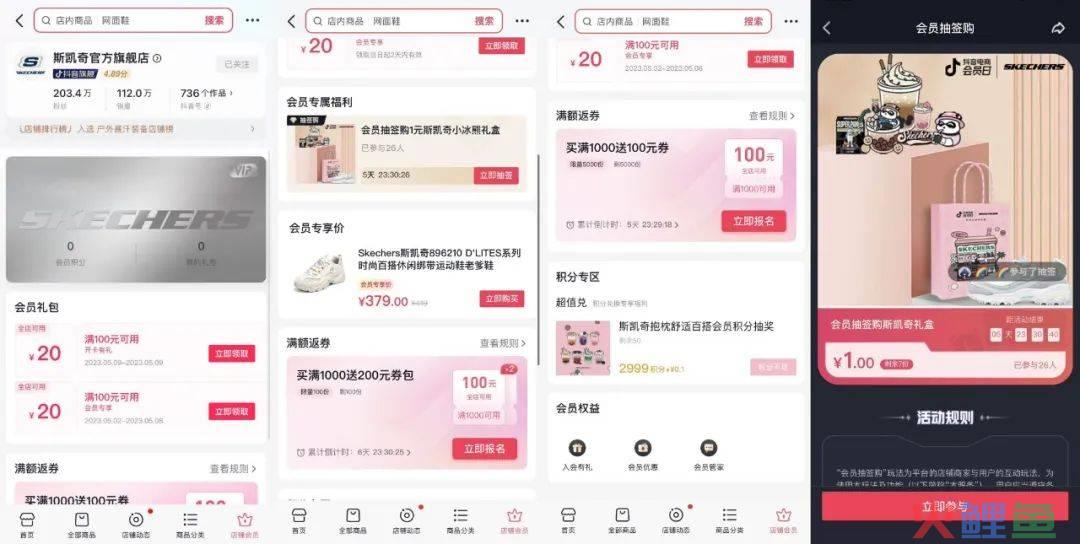 斯凯奇开始卖奶茶了,斯凯奇和抖音电商会员日组局让你甜一夏!