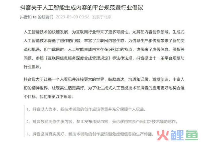 抖音为虚拟人直播立规矩！AI生成内容监管正当时