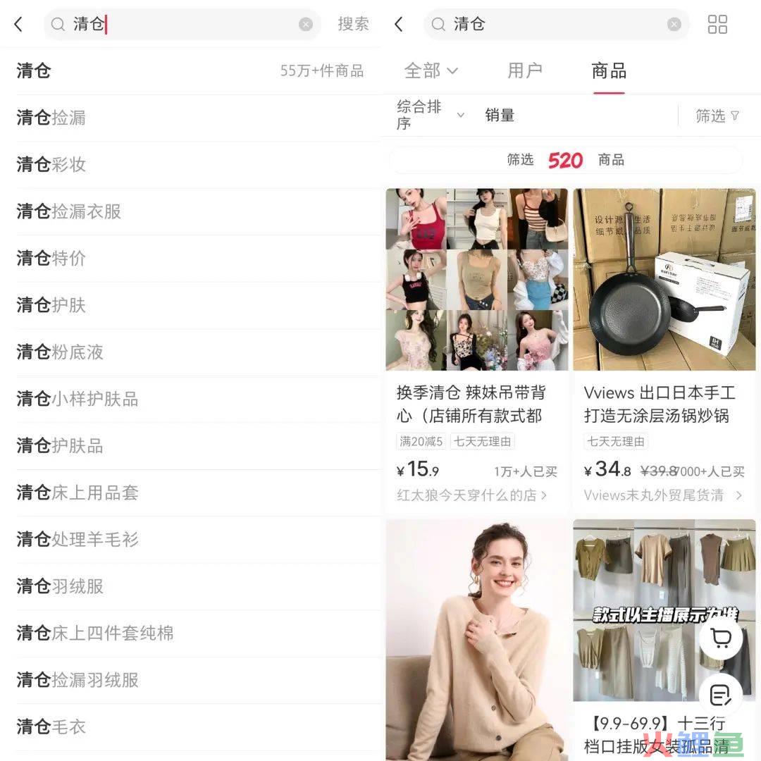 小红书做电商,先铺了55万件清仓商品