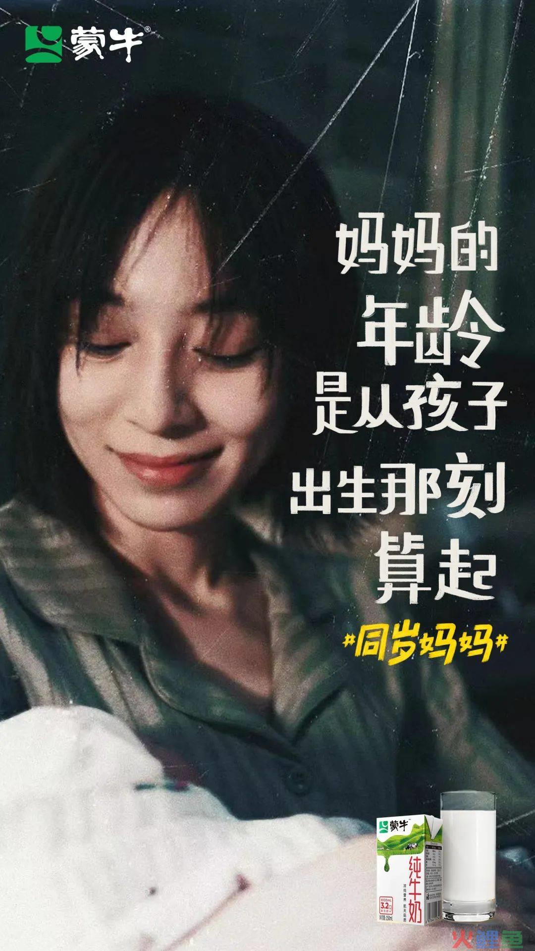 蒙牛母亲节大片刷屏,原来妈妈和我们“同岁”