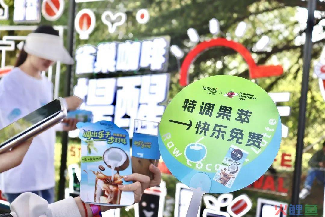 雀巢咖啡x草莓音乐节联名真是泰酷辣、支付宝x新世相圆梦“亲身看世界”、美团酒店“住着玩”很会搞事情|案例精品店
