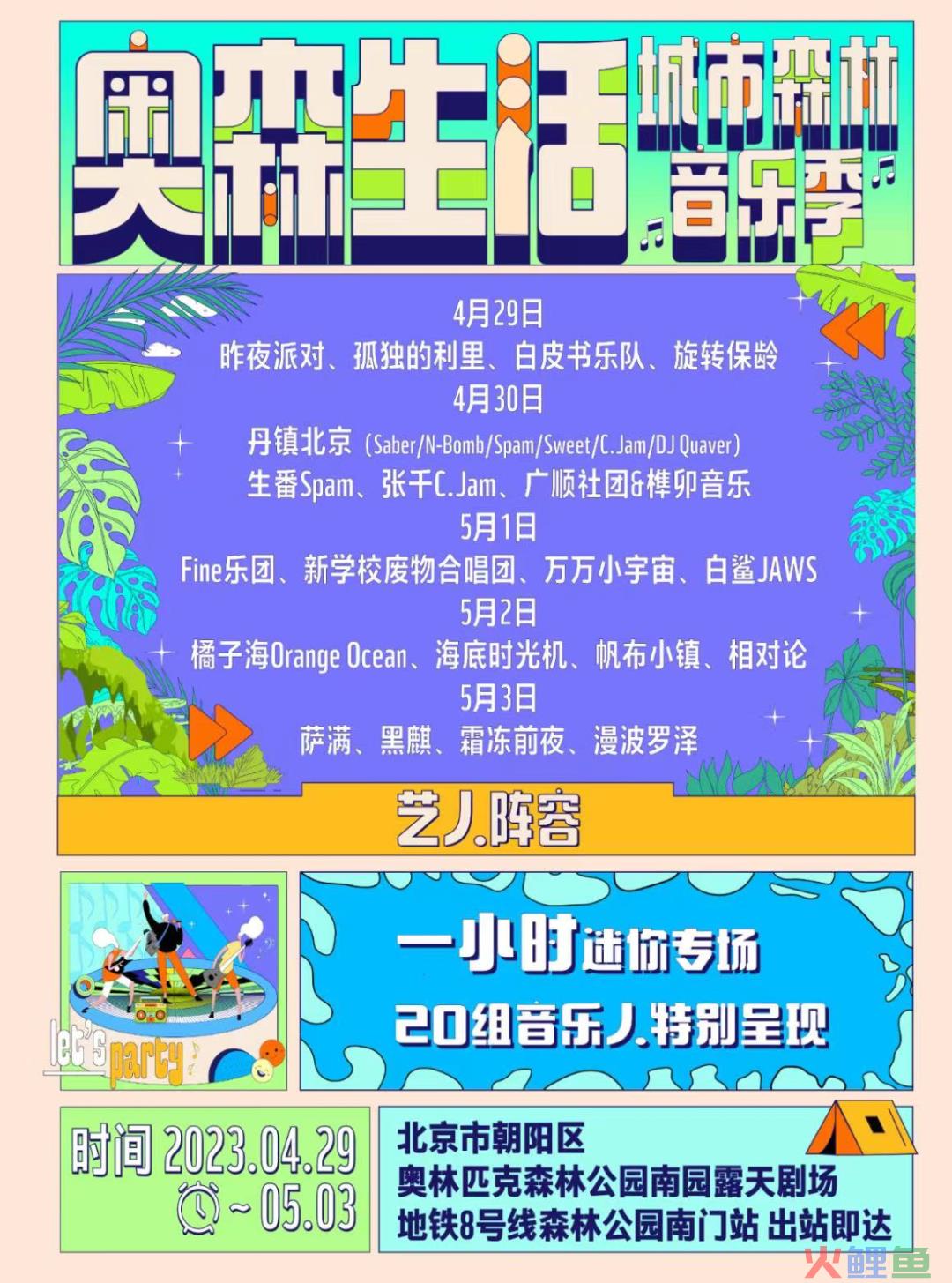 5天6亿票房、啤酒等品牌入局，今年五一“音乐节”杀疯了？