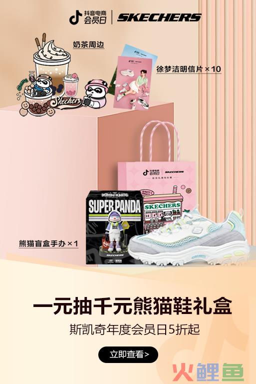 斯凯奇开始卖奶茶了,斯凯奇和抖音电商会员日组局让你甜一夏!