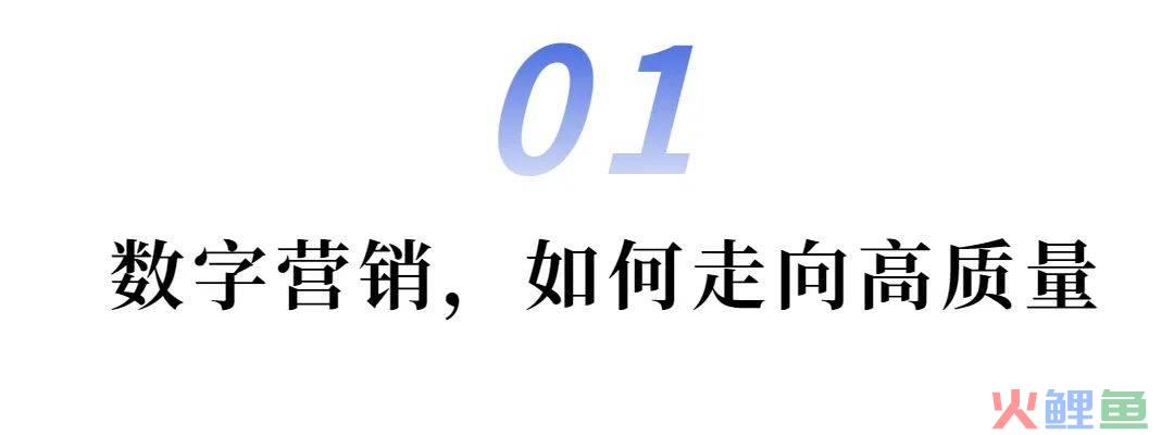 数字营销，一个泛边界行业丨论变五十人行业使命篇