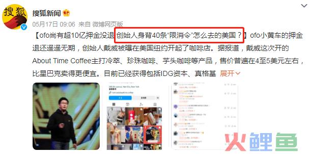 又一个贾跃亭！欠押金的ofo戴威赴美卖咖啡