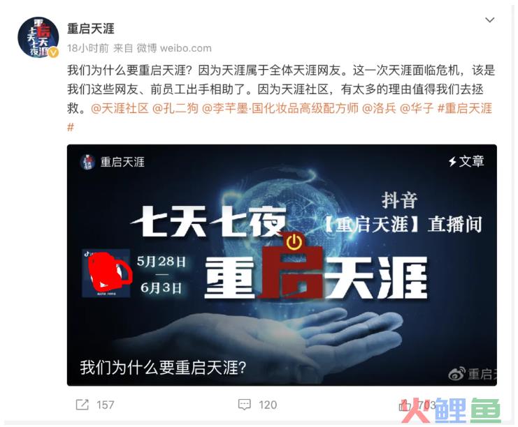 带货七天七夜“重启天涯”？这次直播或难当大任
