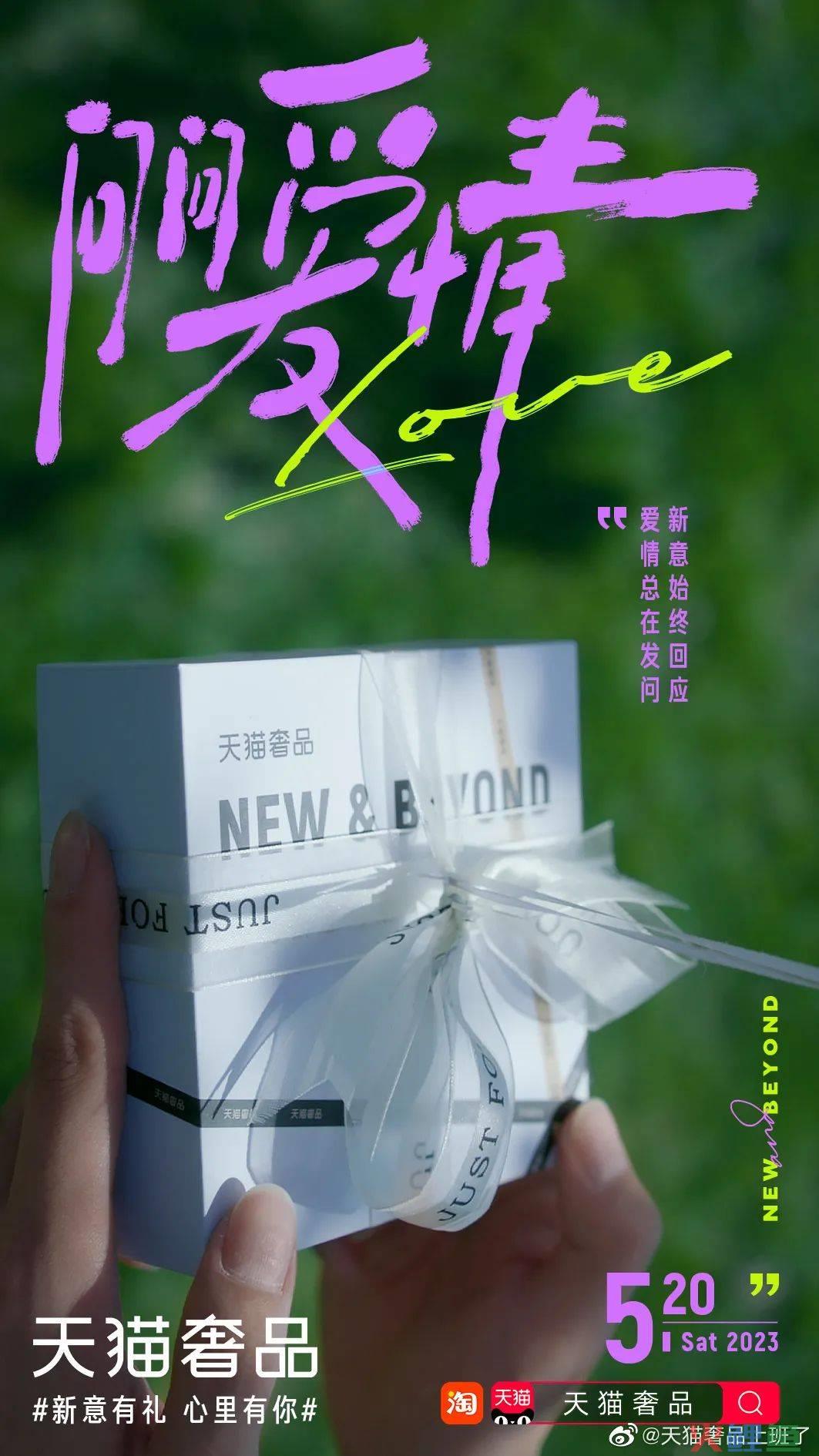 恋爱和婚姻是单选题吗?天猫奢品《问问爱情》给你答案