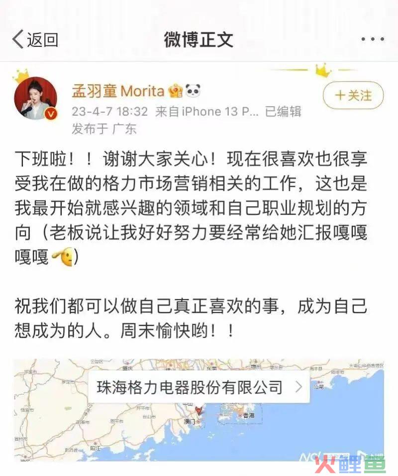 格力和孟羽童“分手”：千亿公司留不住超级个体