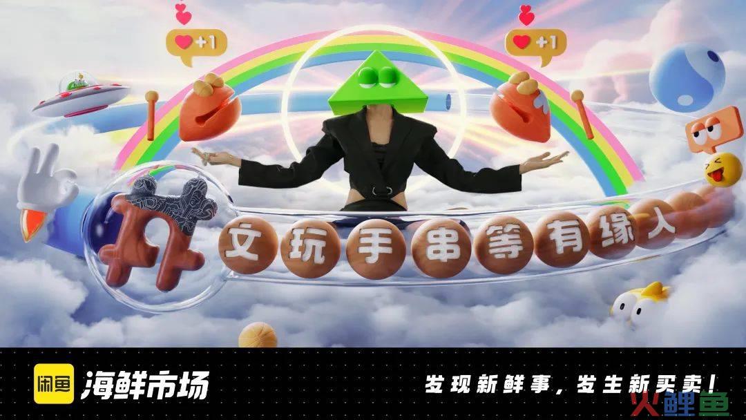 一周案例 | 闲鱼“海鲜市场”真来了?白象香菜方便面“真香”......