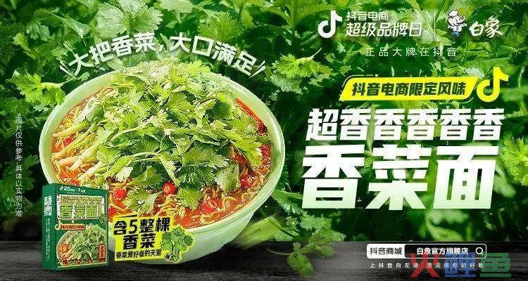 一周案例 | 闲鱼“海鲜市场”真来了？白象香菜方便面“真香”......