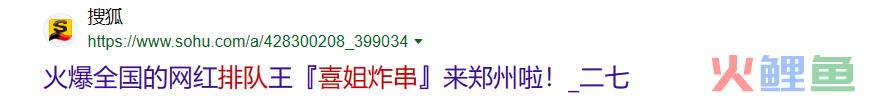3个月猛赚5.5亿、拿下抖音销冠，这个「炸串店」凭啥这么野？