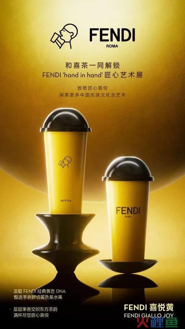 买喜茶送Fendi，喜茶这波联名真的不亏。