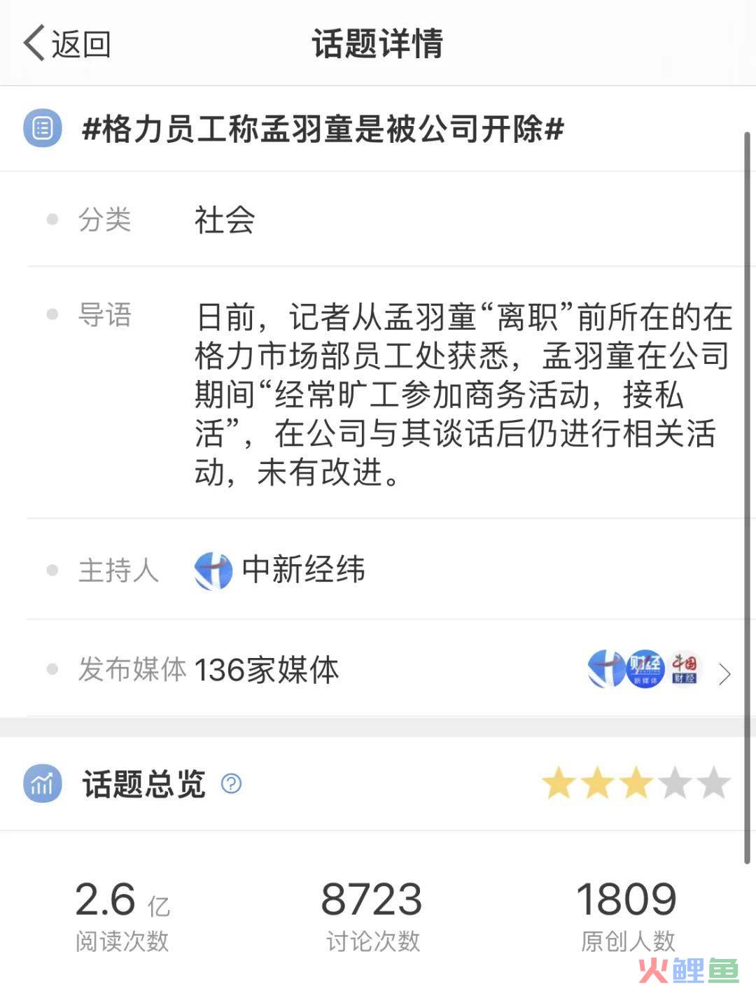 格力和孟羽童“分手”：千亿公司留不住超级个体