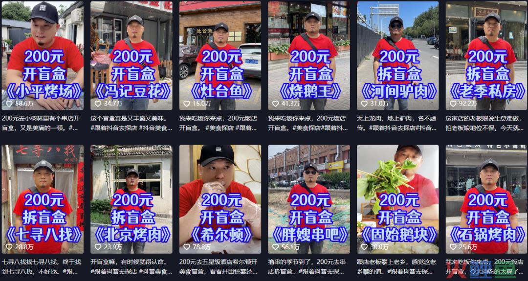 200块钱一桌饭，半年涨粉568万，“盲盒式”内容有什么魔力？