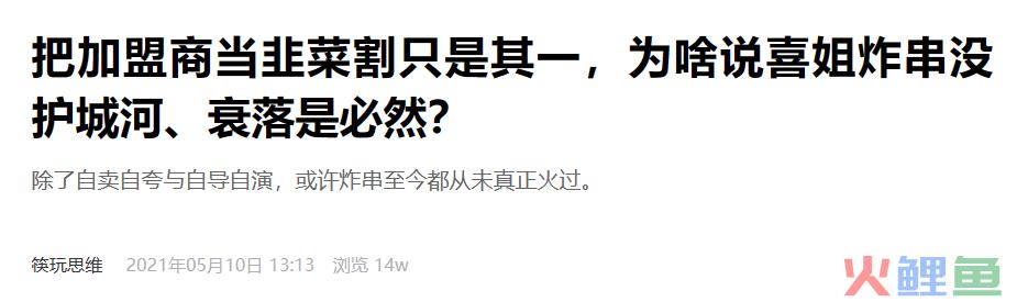 3个月猛赚5.5亿、拿下抖音销冠，这个「炸串店」凭啥这么野？