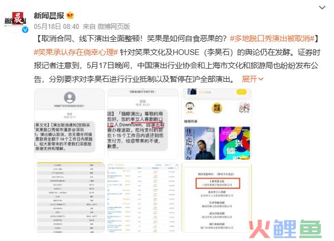 “辱军”事件后，笑果风波还在蔓延...