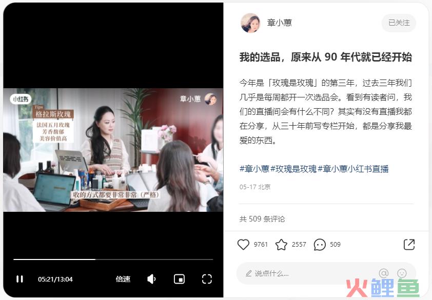 章小蕙“文艺带货”霸榜，最适合小红书直播的方向找到了？