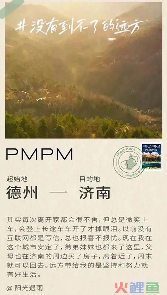 建造「身边的远方」，PMPM的探索精神还能如何深入具体的人与日常？