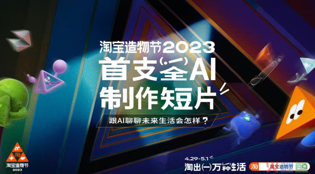 创意解药or营销噱头？品牌们正对AI上头