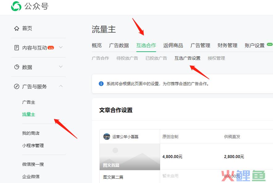 微信发布重磅新规！公众号不能私自接第三方广告了？详细解读