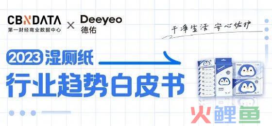 如何驱动品类教育?德佑这份湿厕纸行业白皮书给出完美答案