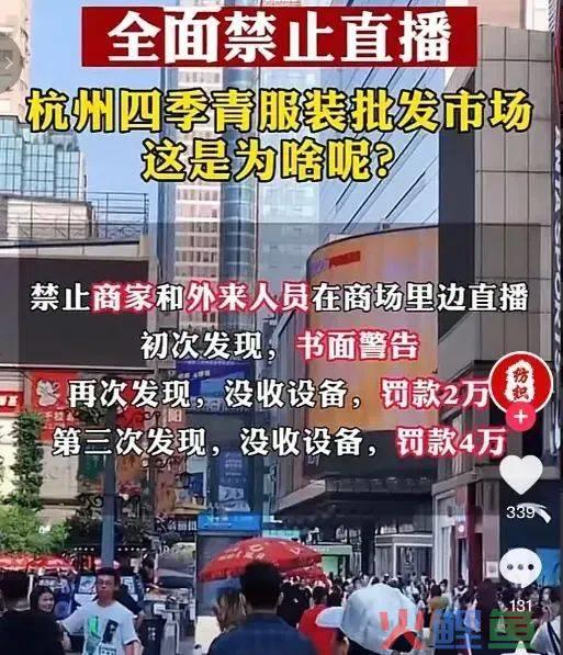 直播带货，在“电商之都”被封杀了