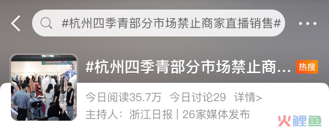 直播带货，在“电商之都”被封杀了