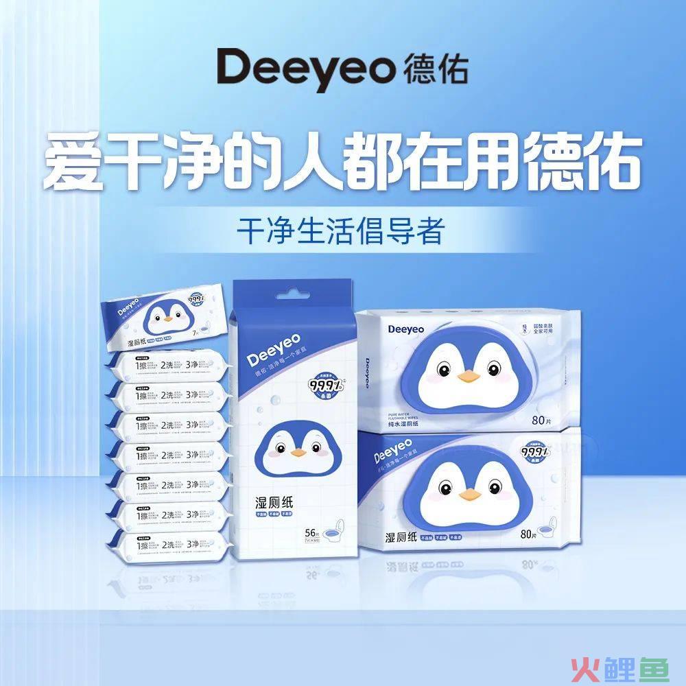 如何驱动品类教育?德佑这份湿厕纸行业白皮书给出完美答案