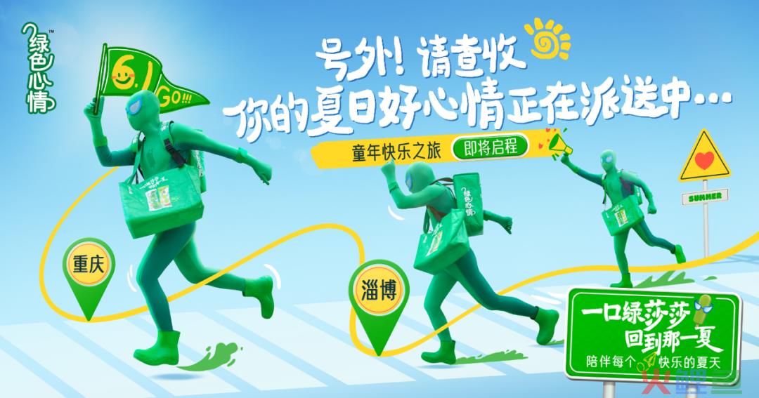 成为年轻人的快乐源泉，绿色心情这波“回忆莎”有何魔力？