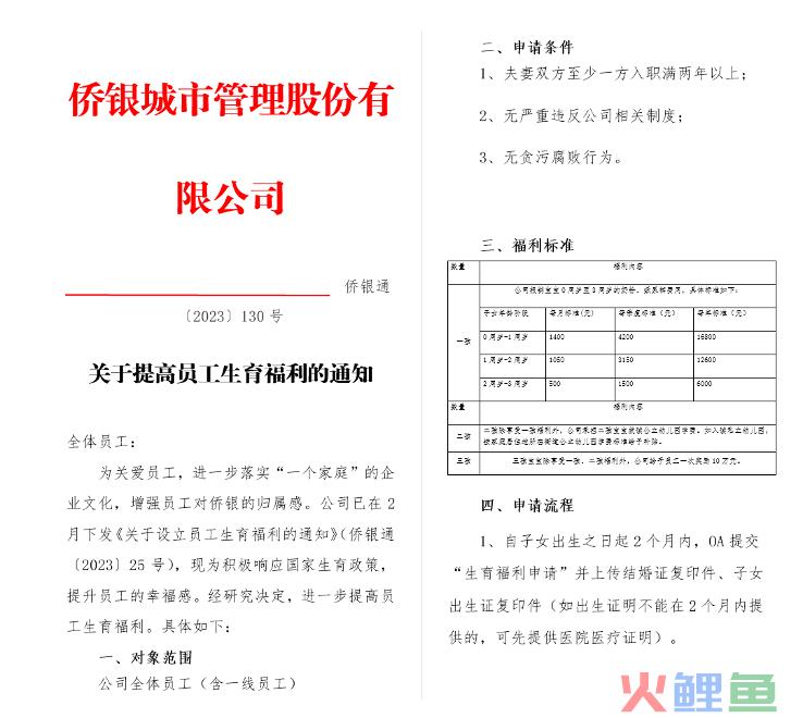 全体员工！生三孩一次性奖10万！连生最高奖励超25万！