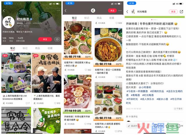 酒品牌小红书营销方式论,提升40%的销量