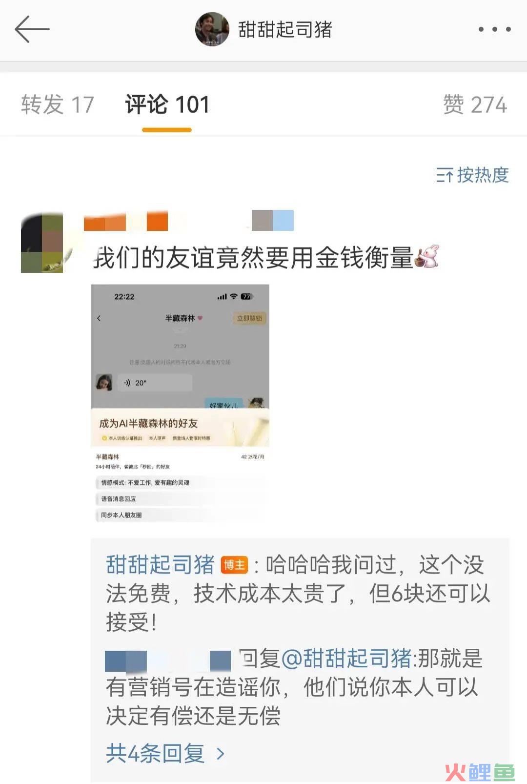 王思聪“点名”的网红成了AI女友,一月收入72万?