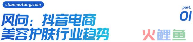 数据“趋”动，透视2023直播电商增长法则