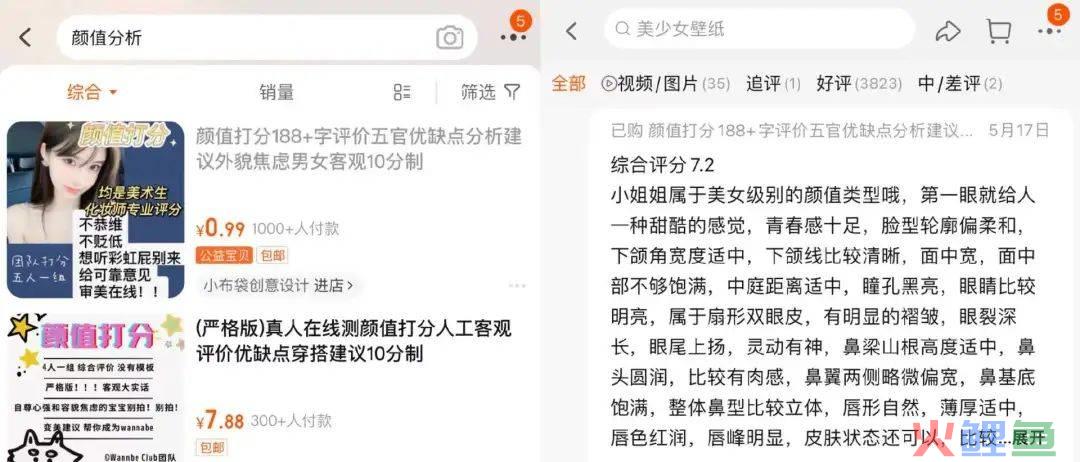 19.9块治好容貌焦虑，互联网看脸有哪些生意经？