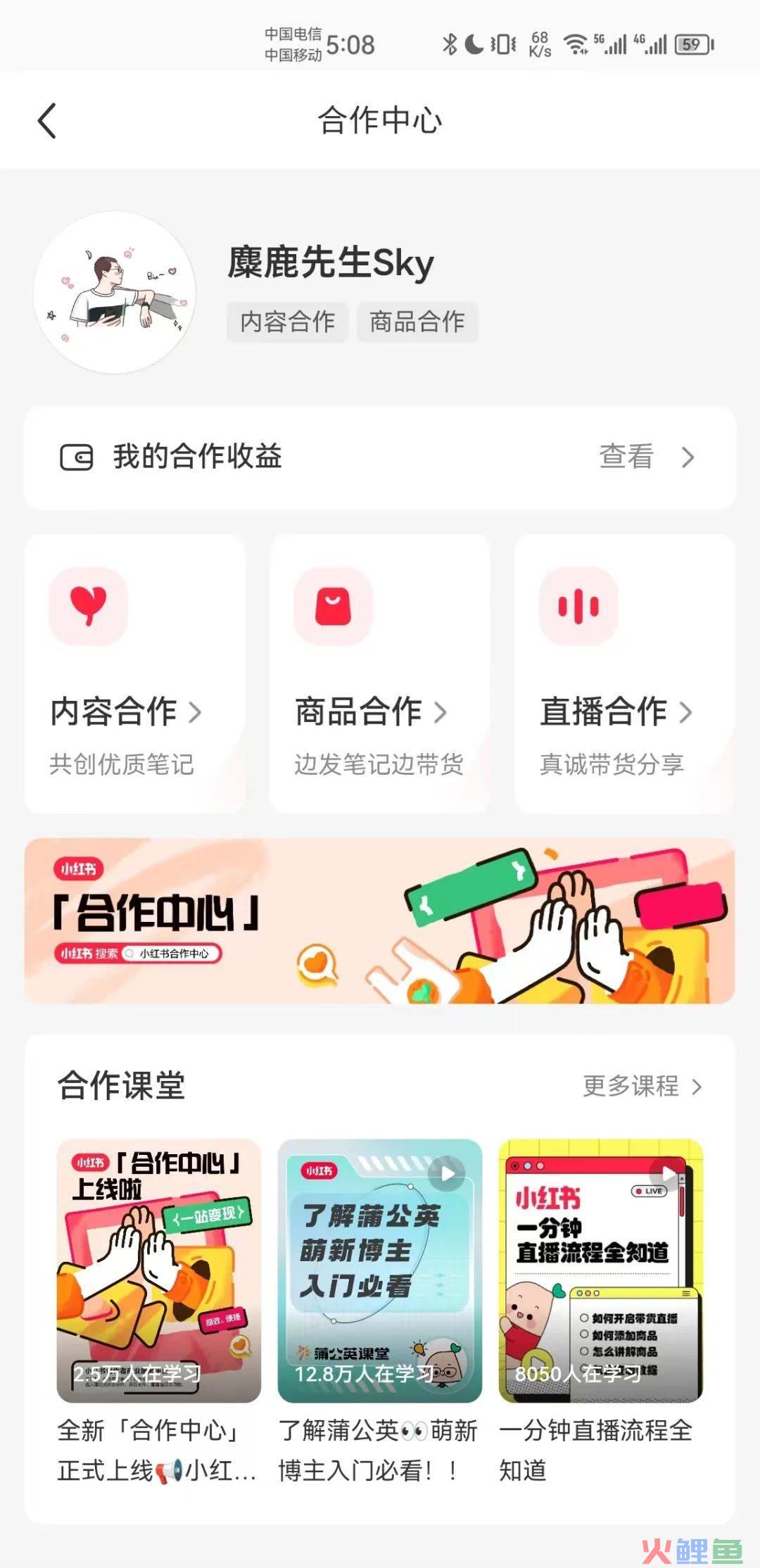 小红书合作中心？不，是博主的恰饭中心