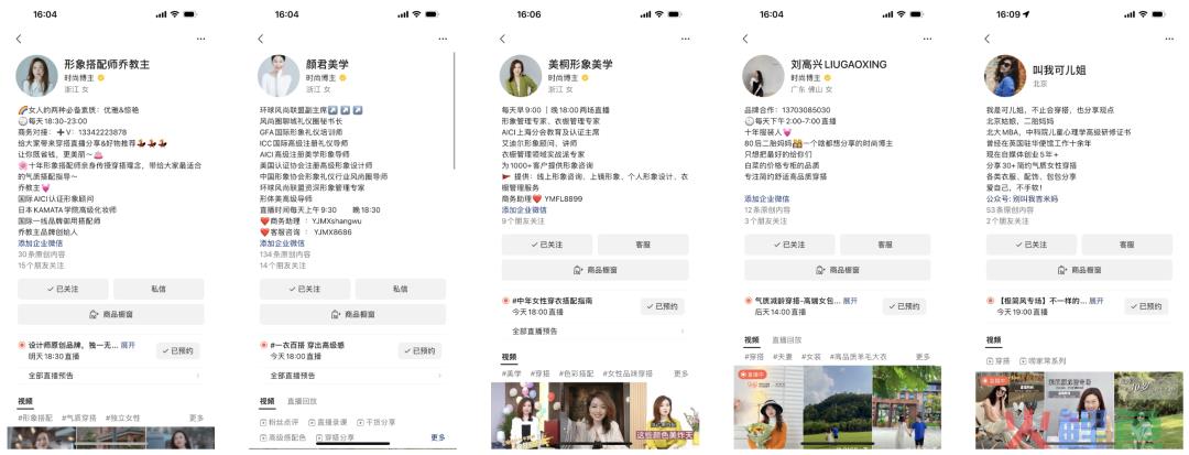 视频号618：「穿搭达人」不为冲业绩，只为拼高货，没有硬货宁可不播！