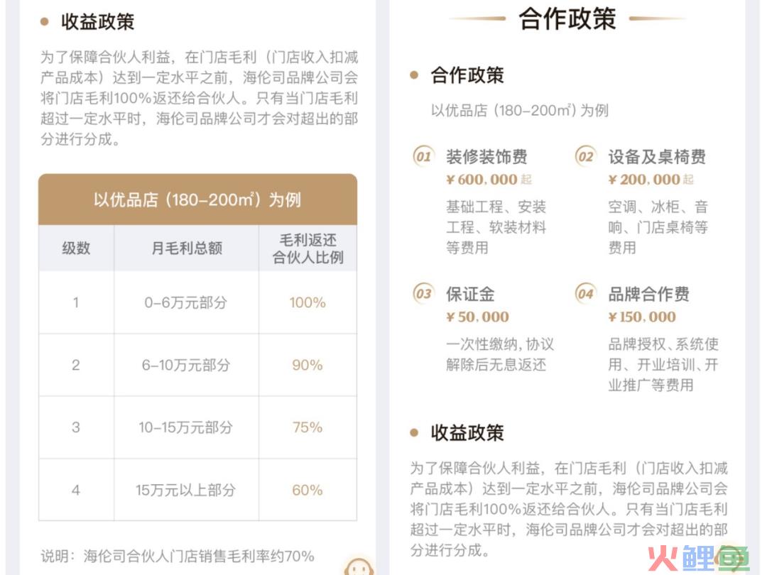 重启加盟计划的海伦司,还能饮一杯无?