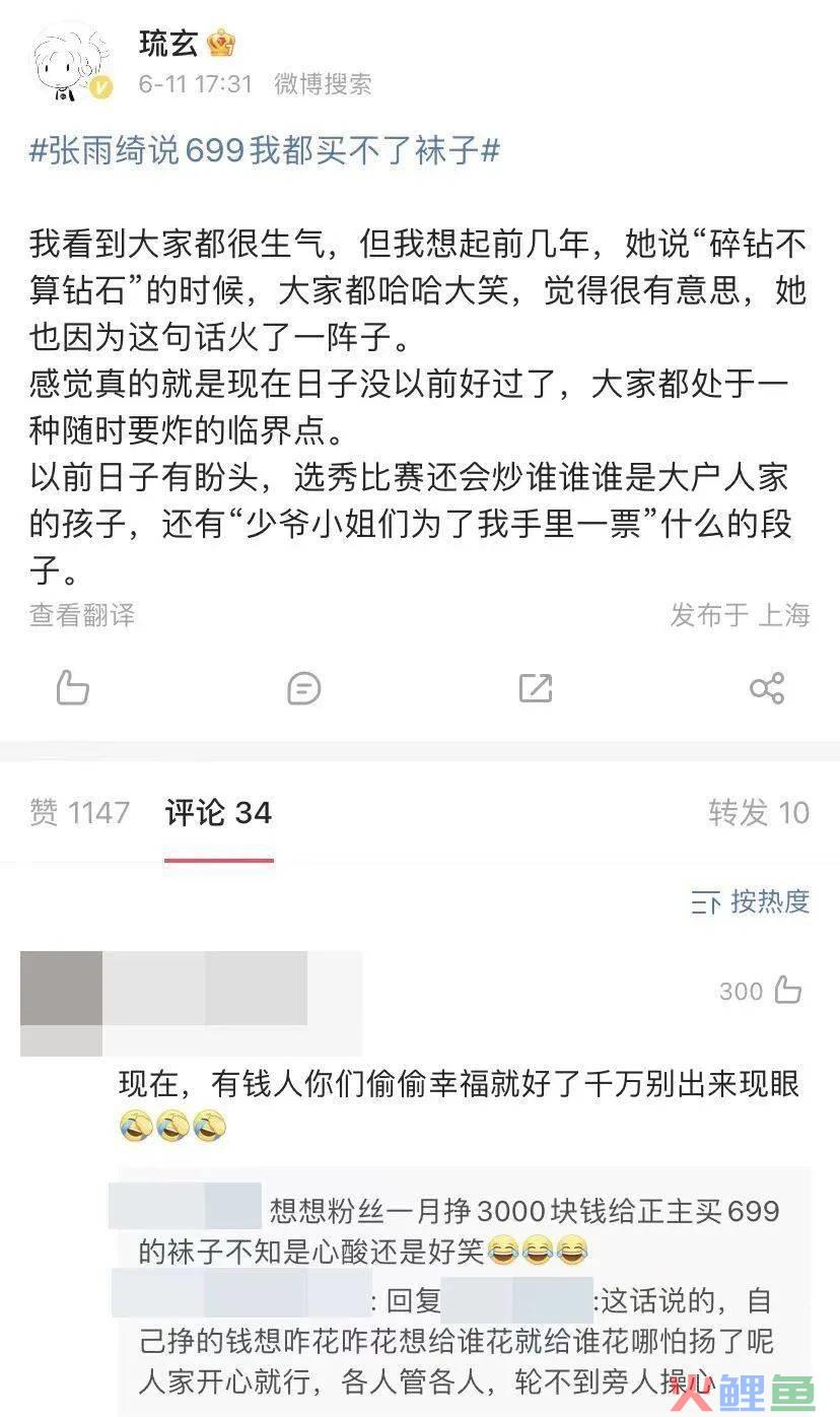当9.9元秒杀撞上699元买不了一双袜子的张雨绮