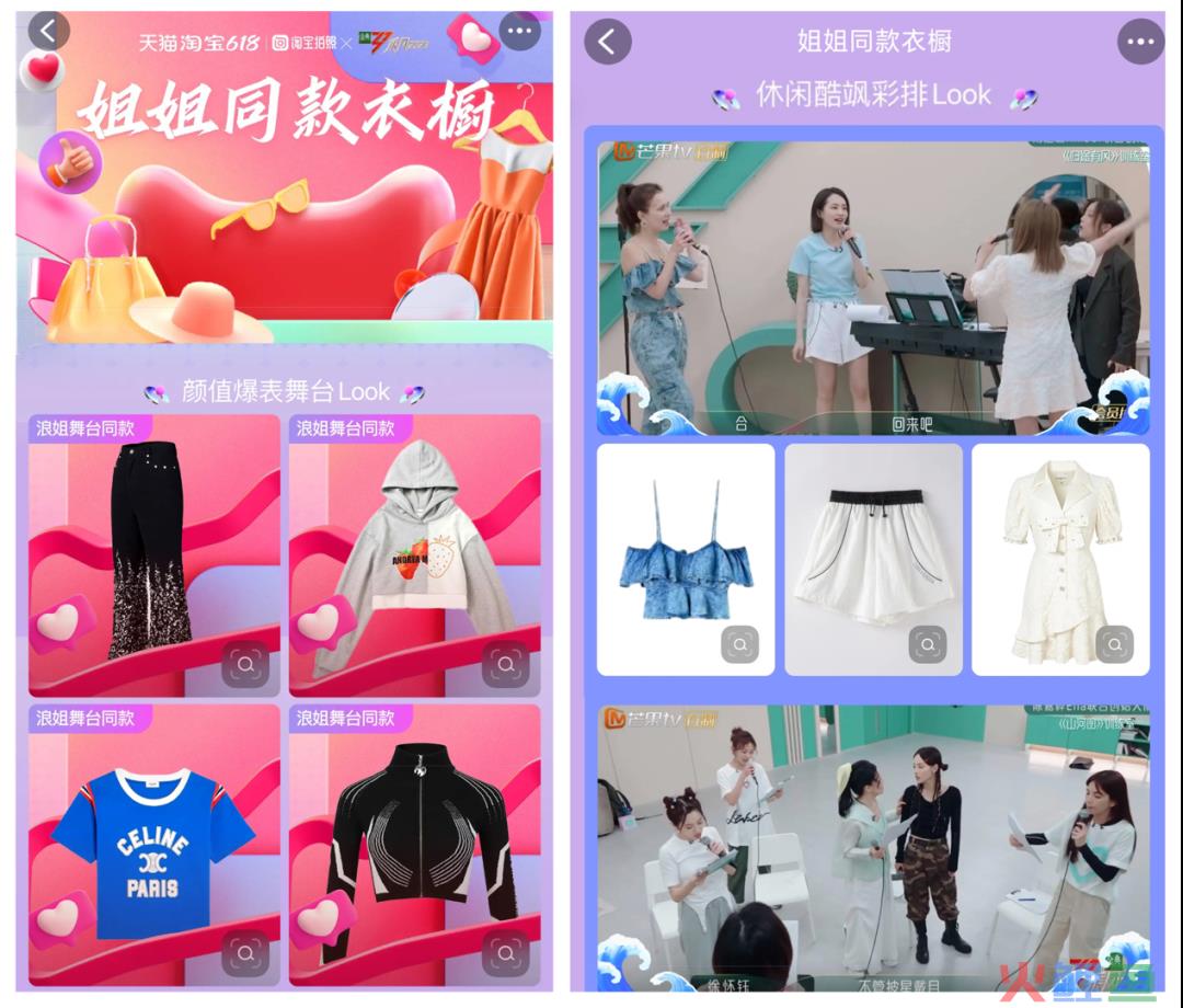 “浪姐”真正的对决,在淘宝