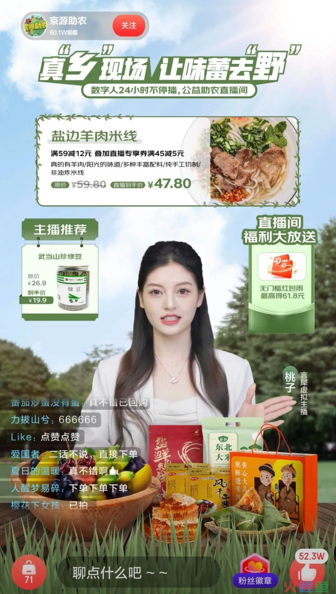 数字人主播的618：24小时无休，成交额增幅99倍