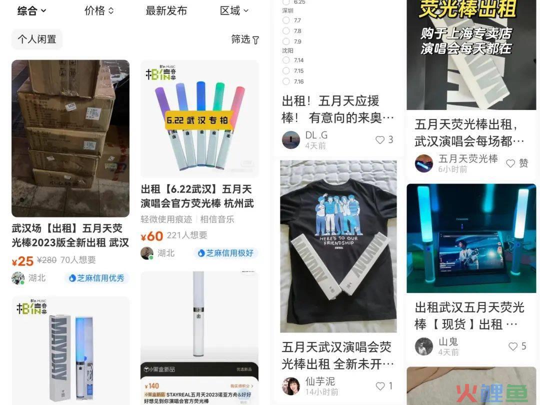 2023年最火的生意,五月天吸金700万,义乌商家赢麻了